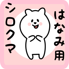 white bear sticker for hanami