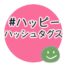 (Japanese)#happy hashtags