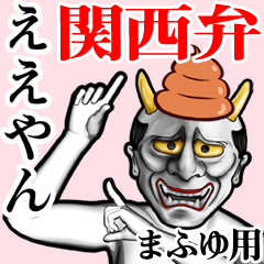 Mafuyu Unko hannya kansai