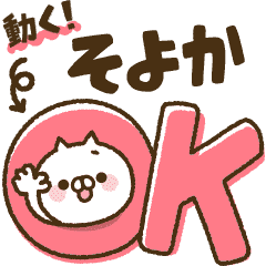 [Soyoka] Big characters! Best cat