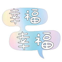 iridescent shiny dialog conversation114