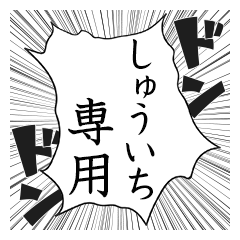 Comic style sticker used by Shuichi name