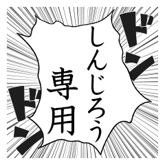 Comic style sticker used by Shinjiro