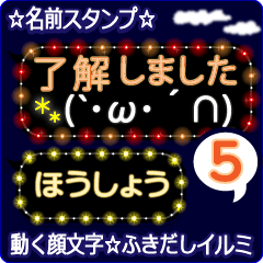 動く顔文字5「ほうしょう」ふきだしイルミ