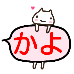 fukidashi sticker kayo