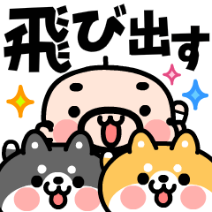 Beard Father & Cute Shiba Dogs Pop UP