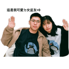 我是前澤，我們是醜醜家族