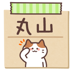 MARUYAMA's Notepad Sticker 2