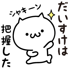 Daisuke white cat Sticker
