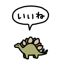 小さいステゴサウルス(フキダシ)