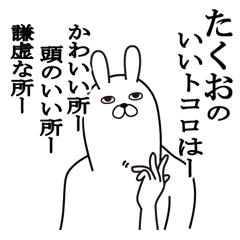 Fun Sticker gift to takuo Funnyrabbit