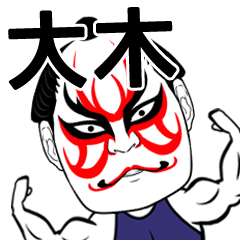 Ooki Kabuki Name Muscle Sticker