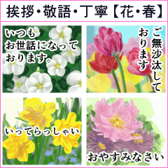 Flower -2 [Spring][Greeting-polite]