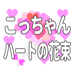 A bouquet of hearts sent to Kocchan.