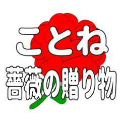 Send a heart rose stamp to Kotone.