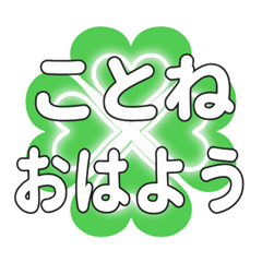 Heart clover greetings sent to Kotone