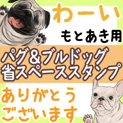 Motoaki Pug & Bulldog Space saving