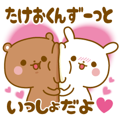 Sticker to send feelings to Takeo-kun