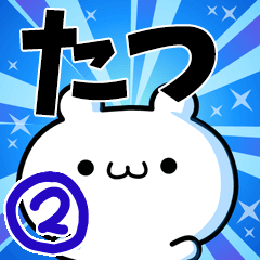 To Tatsu. Ver.2