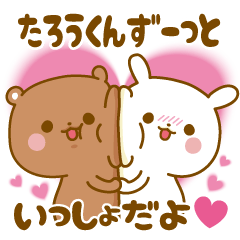 Sticker to send feelings to Tarou-kun