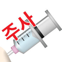Injeksi bergerak (Korea)