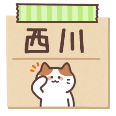 NISHIKAWA's Notepad Sticker 2