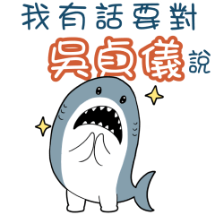 Sharks say to u-NG CHING YEE6