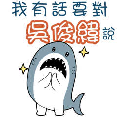 Sharks say to u-Ng Chun Waids