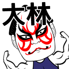 Oobayashi Kabuki Name Muscle Sticker