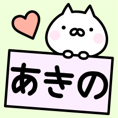 Happy Cat "Akino"