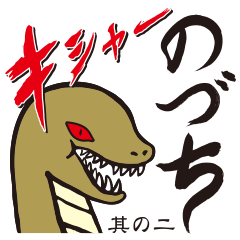 Japan's snake-like UMA TSUCHINOKO