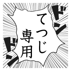 Comic style sticker used by Tetsuji name