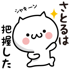 Satoru white cat Sticker