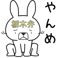 Dialect rabbit [tochigi3]