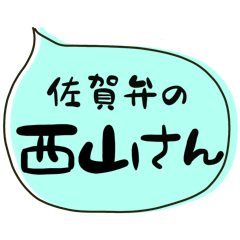 SAGA dialect Sticker for NISHIYAMA