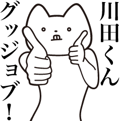 Kawada-kun [Send] Cat Sticker