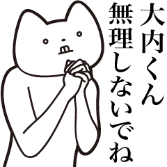 Oouchi-kun [Send] Cat Sticker