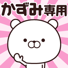Animation of name stickers (Kazumi)