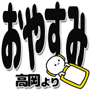Takaoka Simple Large letters