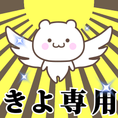 Name Animation Sticker [Kiyo]