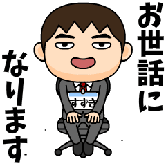 Office worker suzuki.