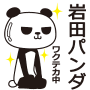 The Iwata panda