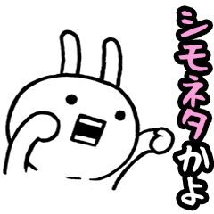 下ネタ大嫌いウサギ 2発目 Line スタンプ Line Store