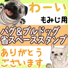 Momiji Pug & Bulldog Space saving