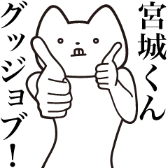 Miyagi-kun [Send] Cat Sticker