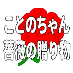 Send a heart rose stamp to Kotonochan.