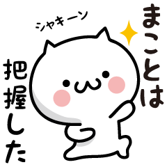 Makoto white cat Sticker