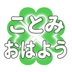 Heart clover greetings sent to Kotomi