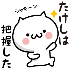 Takeshi white cat Sticker