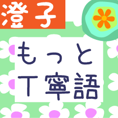 Japanese flower sticker for Sumiko